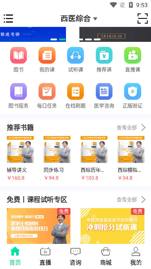 银成医考听诊软件