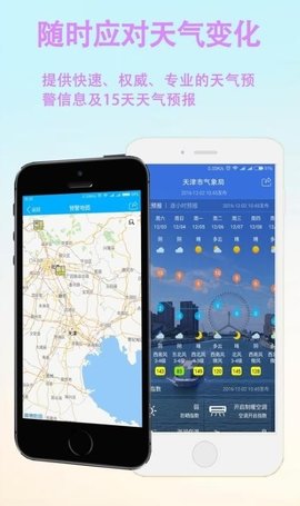 天津天气预报app免费版