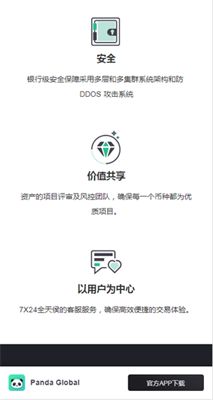 熊猫交易所app下载安卓app下载安装
