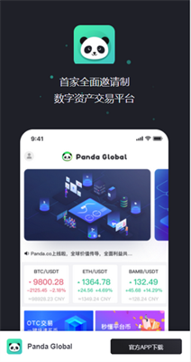 熊猫数字交易平台官网最新版下载