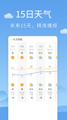 清新天气预报15天qpp