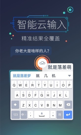 百度输入法app