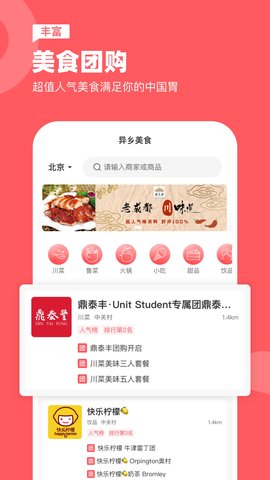 异乡海外租房app