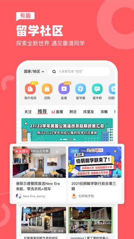 异乡海外租房app