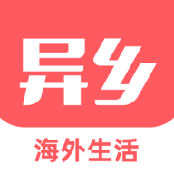 异乡海外租房app