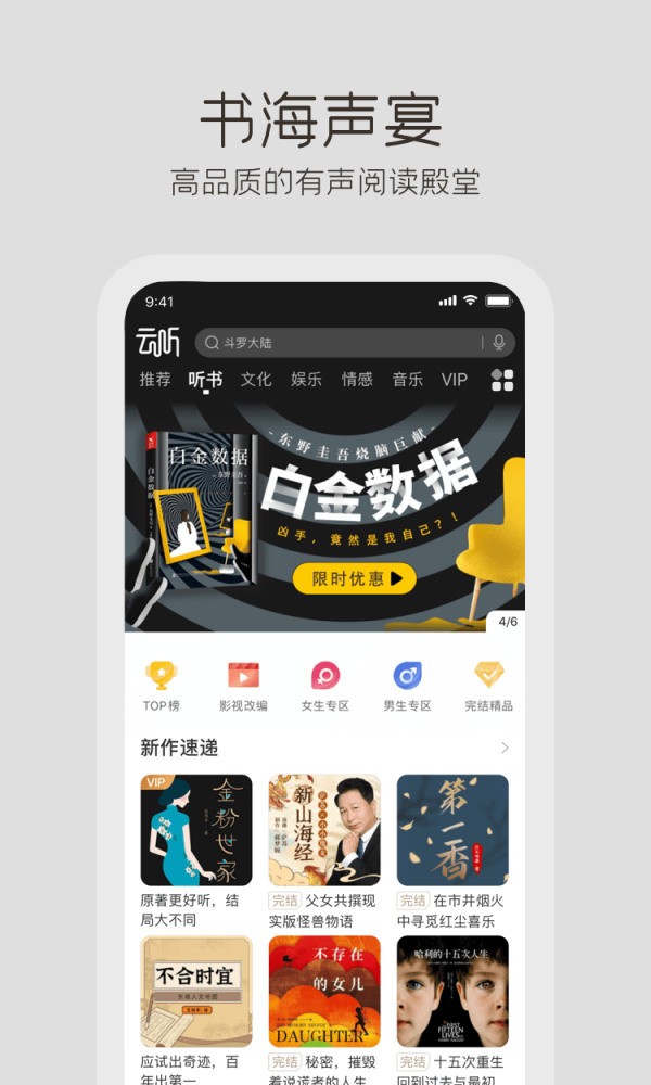 云听APP官方版