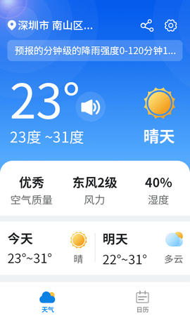 漫游西瓜天气APP免费版