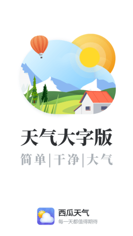 漫游西瓜天气app2021最新版