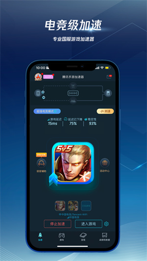 腾讯手游加速器app安卓版免费下载