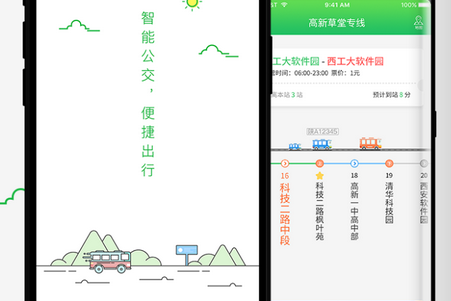 易公交app官方版