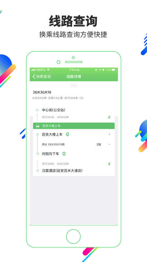 易公交app官方版