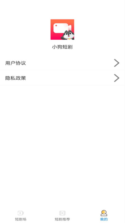 小狗短剧app安卓下载
