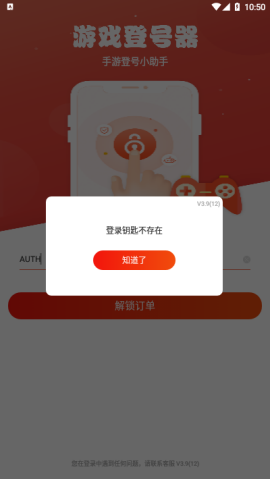 红色上号器app最新版