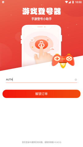 红色上号器app最新版