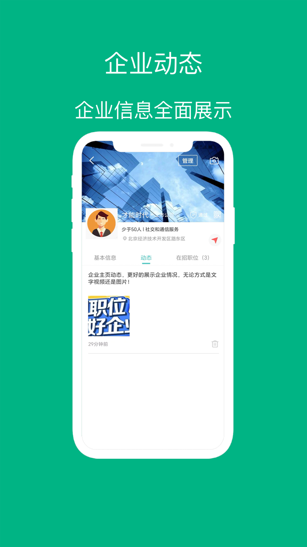 简视聘安卓版app