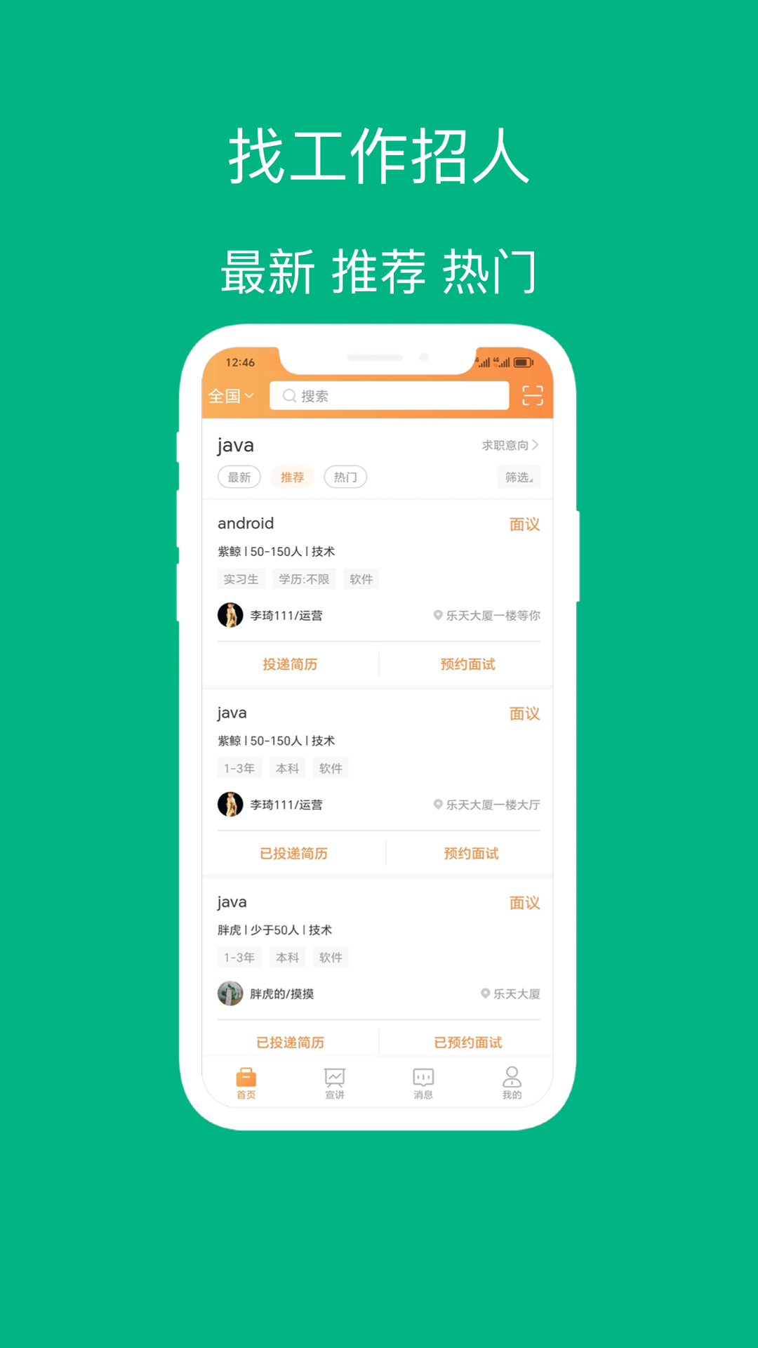 简视聘安卓版app