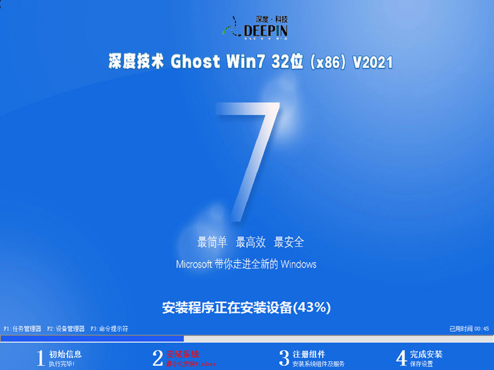 深度技术win7 ghost  64位最新专业版v2021.11系统安装图