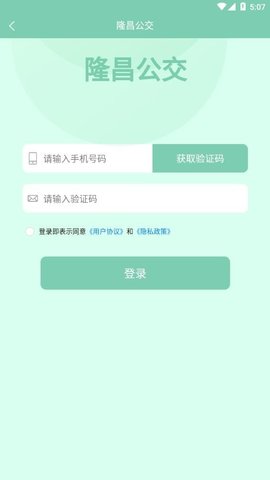 隆昌公交app最新版