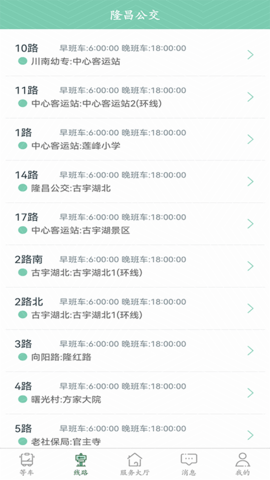 隆昌公交app最新版
