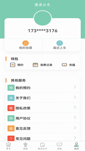 隆昌公交app最新版