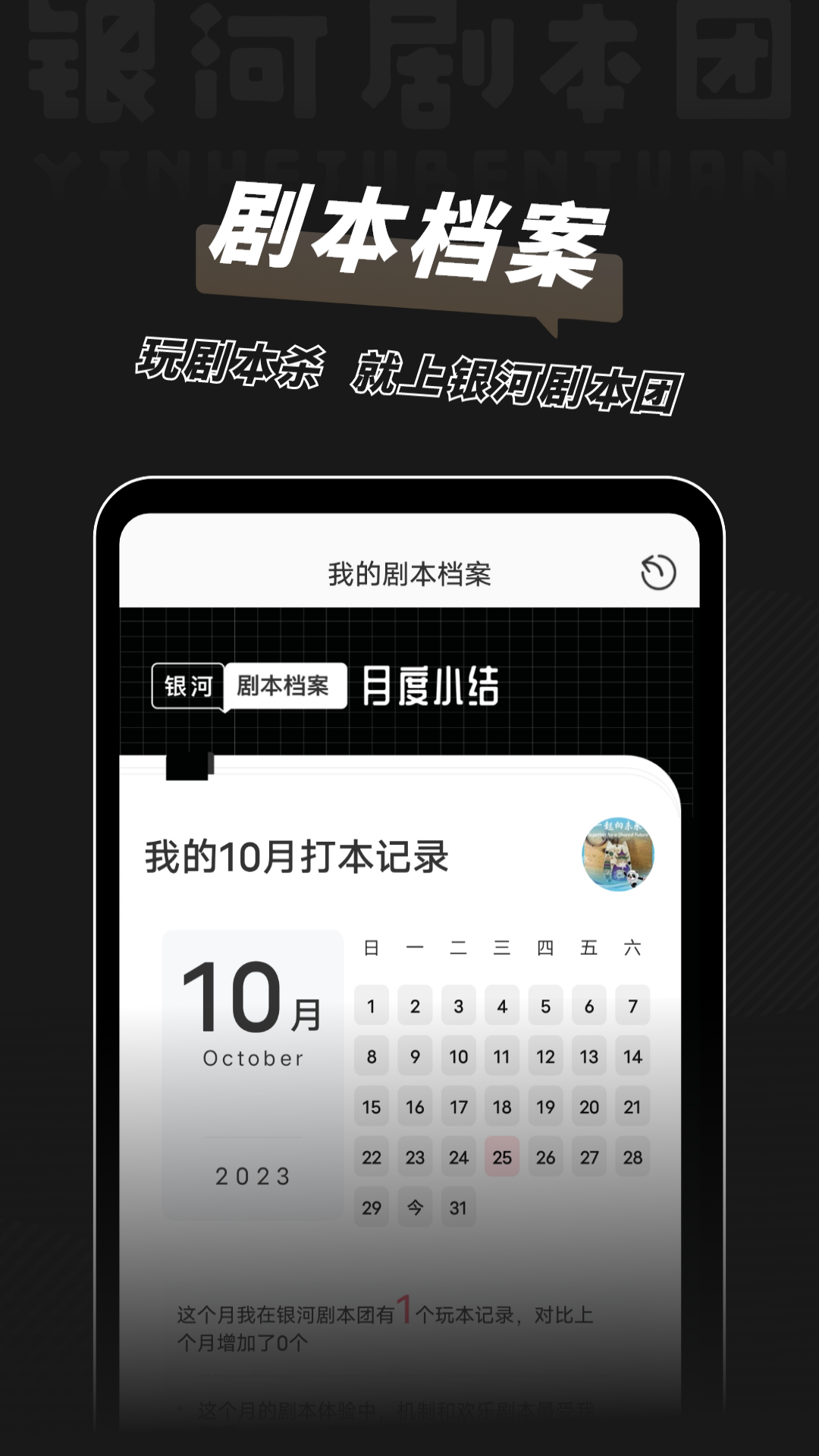 银河剧本团安卓版app