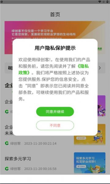 绿创客下载app