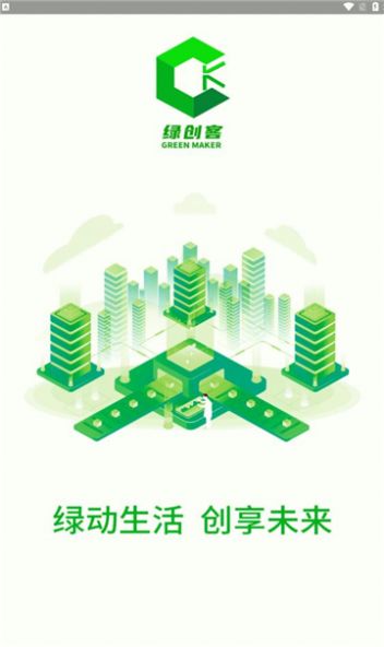 绿创客下载app