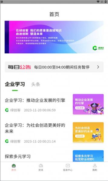 绿创客下载app