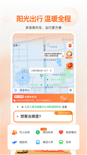 阳光出行app免费下载安卓最新版