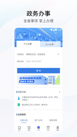 湖北政务服务网手机版app