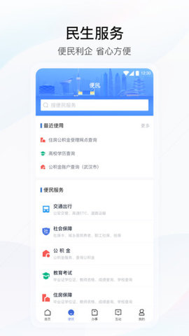 湖北政务服务网手机版app