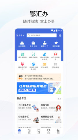 湖北政务服务网手机版app