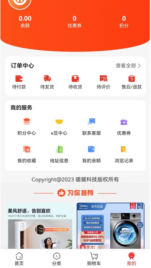 橙心乐购2023最新版本安卓版