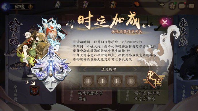 阴阳师手游御魂自选活动怎么玩