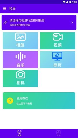 安捷无线投屏APP最新版