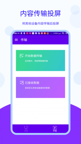 安捷无线投屏APP最新版