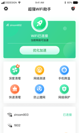 超强WiFi助手app最新版