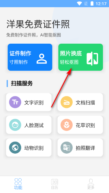 洋果免费证件照app最新版