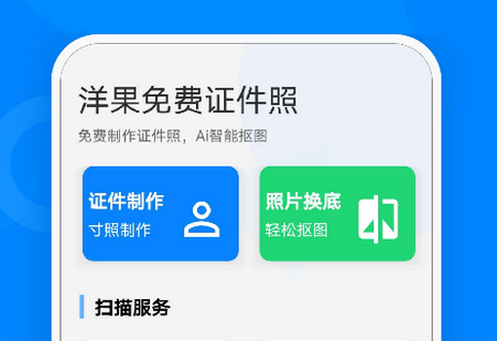 洋果免费证件照app最新版