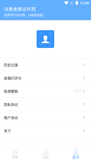 洋果免费证件照安卓版app下载