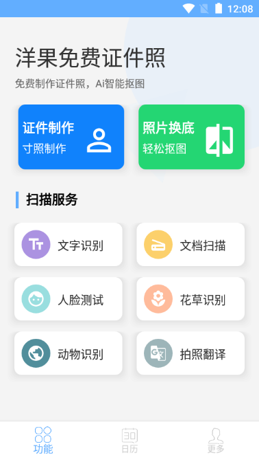 洋果免费证件照安卓版app下载