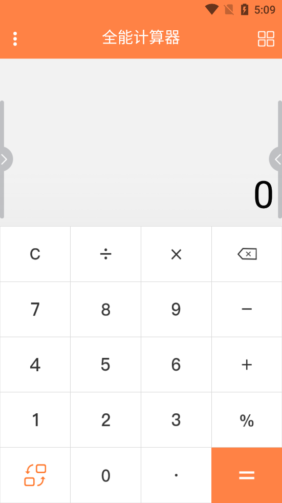 全能计算器最新版安卓下载