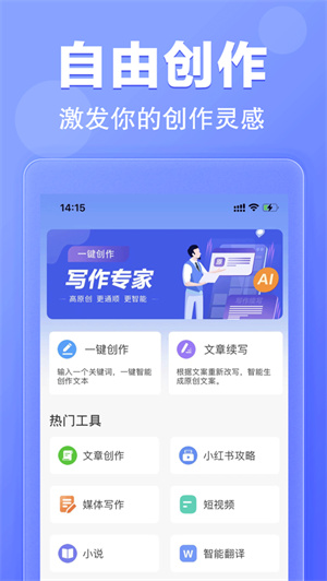 AI写作猿app安卓版下载最新版