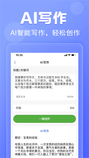 AI写作猿app安卓版下载最新版