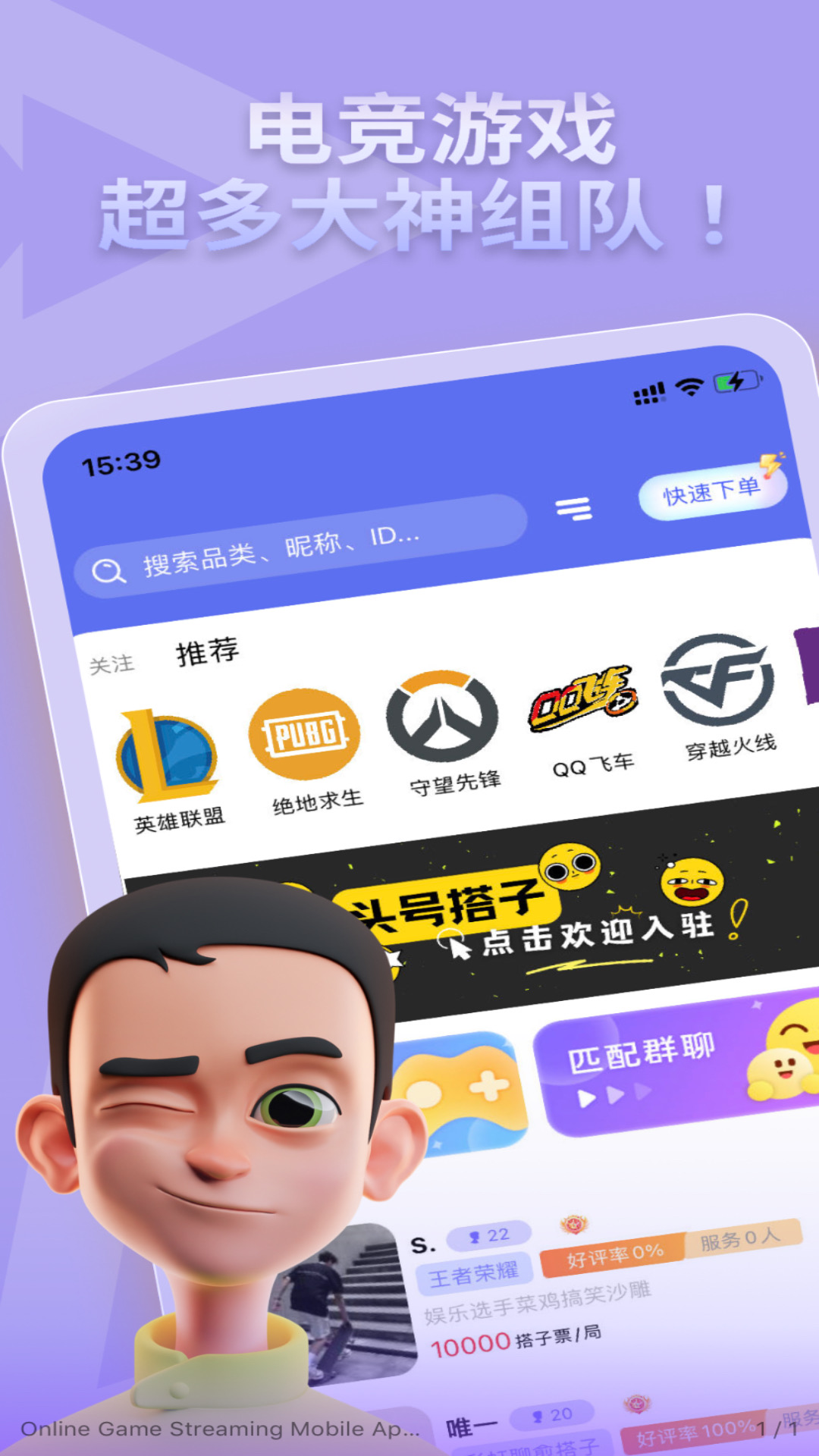 头号搭子app下载最新版