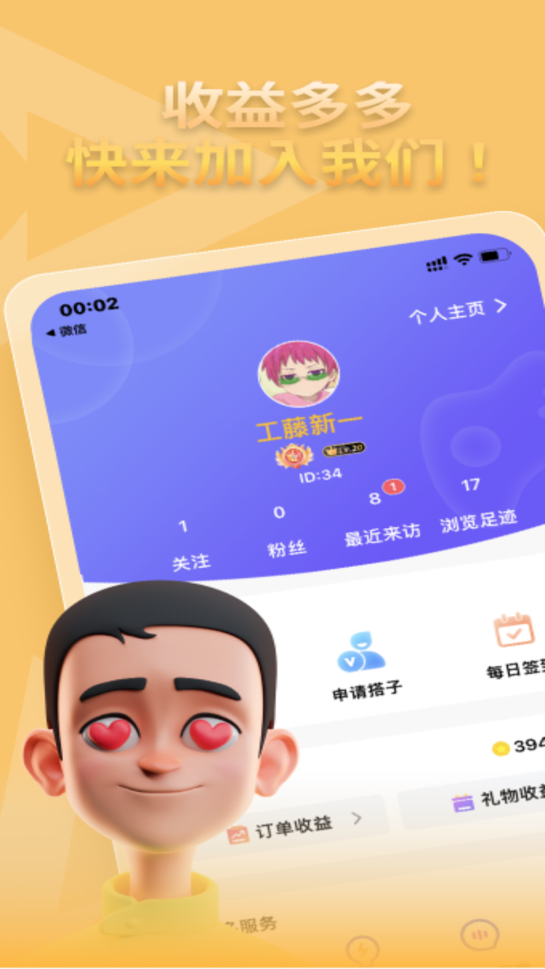 头号搭子app下载最新版