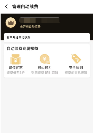 饿了么会员自动续费怎么取消