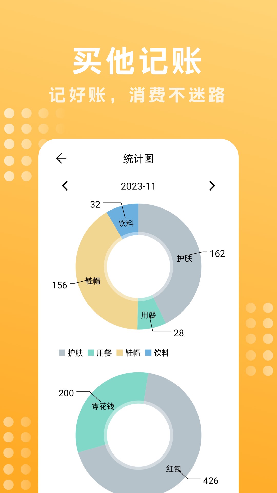 买他记账2023版本下载