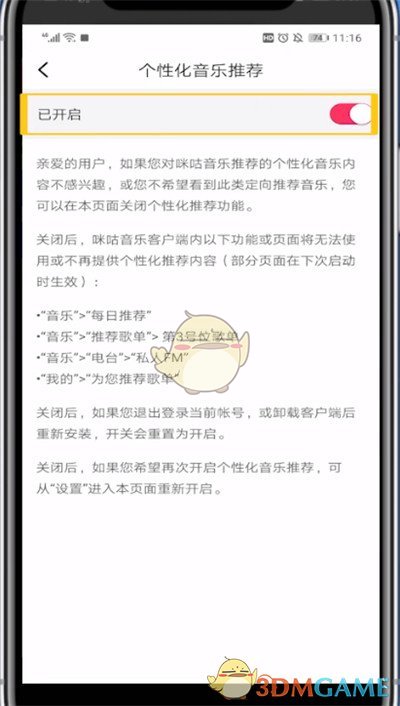 《咪咕音乐》个性化音乐推荐关闭方法