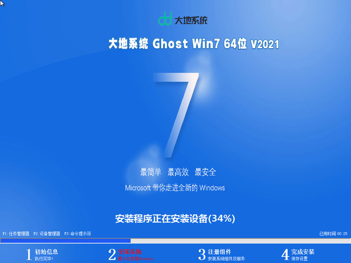 大地win7 ghost  安装旗舰版64v位2021.11系统安装图